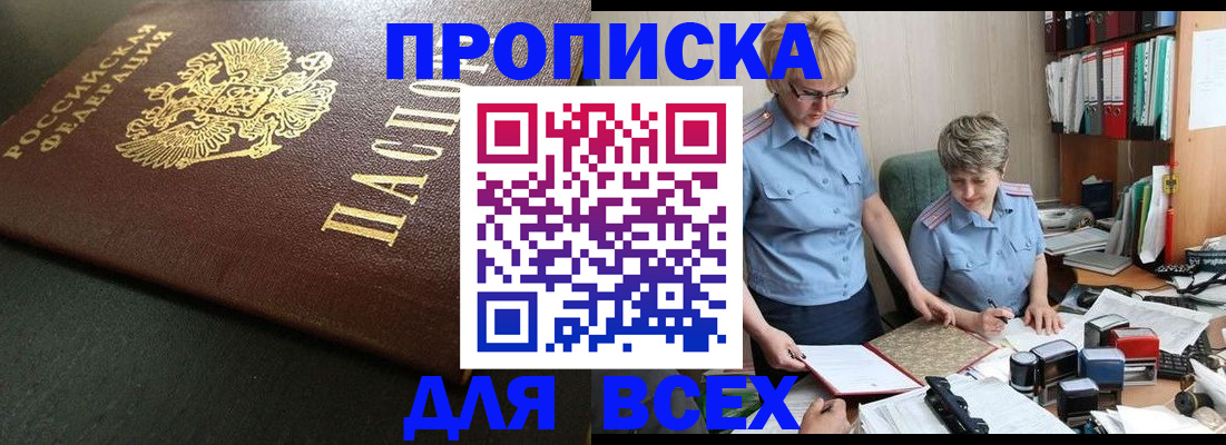 прописка в Узловой