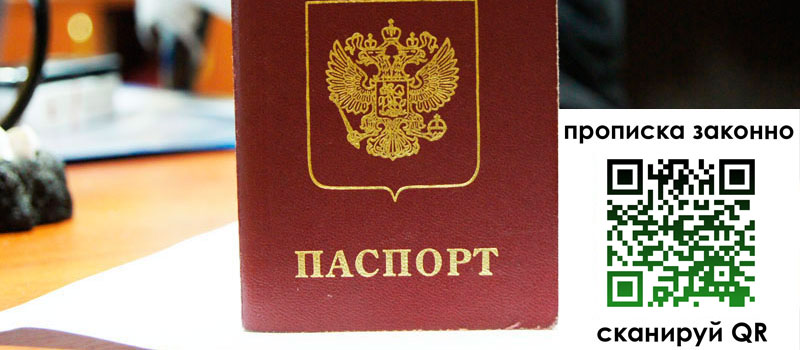 прописка в Узловой